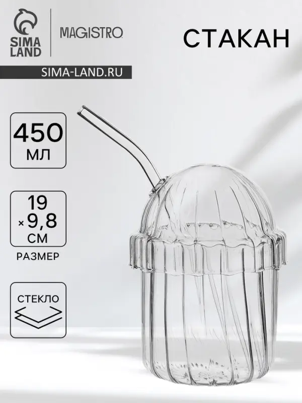 Стакан Magistro &laquo;Полоска&raquo;, 450 мл, 9.8&times;19 см, с трубочкой, стекло, прозрачный