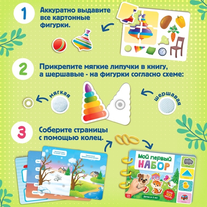 Книга с липучками «Первый набор малыша», набор, более 100 липучек Книга с липучками «Первый набор малыша», набор, более 100 липучек
