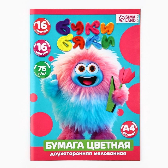 Бумага цветная А4 мелованная 16л 16 цв двусторонняя БукиБяки Бумага цветная А4 мелованная 16л 16 цв двусторонняя БукиБяки