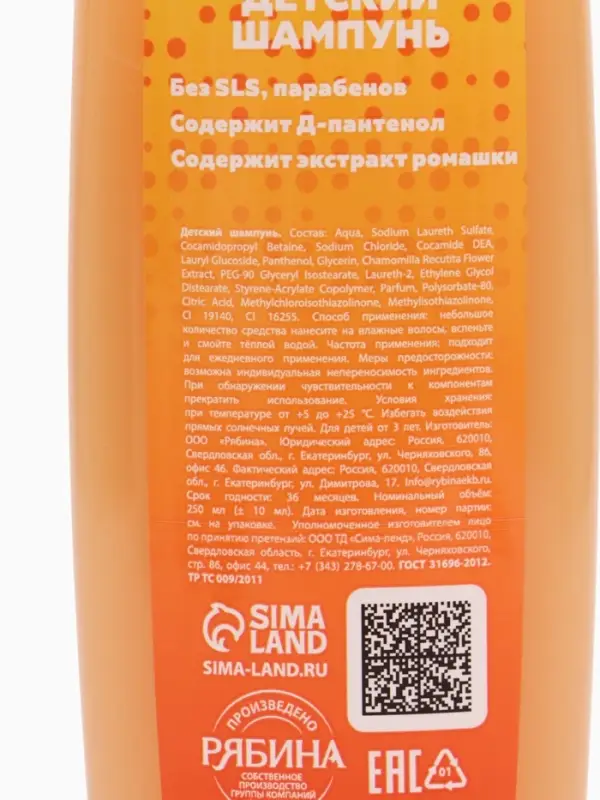 Детский шампунь, аромат апельсиновое мороженое, 250 мл, Чебурашка Детский шампунь, аромат апельсиновое мороженое, 250 мл, Чебурашка