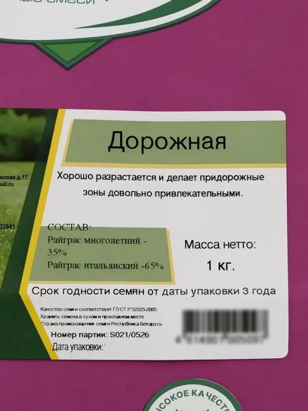 Газонная травосмесь &laquo;Дорожная&raquo;&laquo;Эль-Эрба&raquo; 1 кг