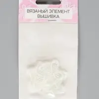 Аппликация для одежды &laquo;Бабочка&raquo;, текстильная, 2.5&times;2.5 см, 10 шт., белая