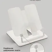 Подставка для книг цветная Calligrata премиум, белая