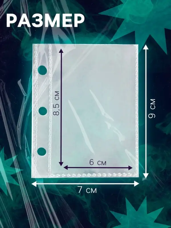 Листы для биндера, 25 шт., 9&times;7 см
