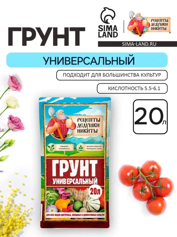 Грунт универсальный &laquo;Рецепты Дедушки Никиты&raquo; 20 л.