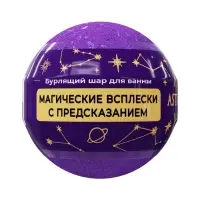 Бомбочка для ванн с шиммером (блёстками) ASTRO FORTUNE гранатовый сок, 120 г