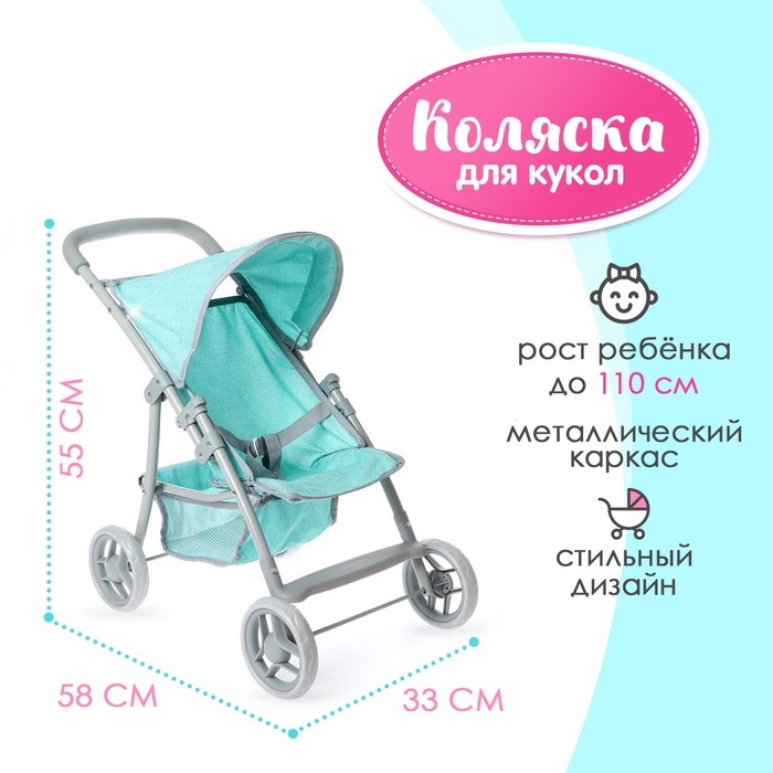 Коляска для кукол летняя, металлический каркас Коляска для кукол летняя, металлический каркас