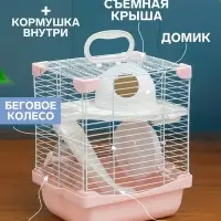 Клетка для грызунов укомплектованная, 23&times;19&times;28 см, розовая