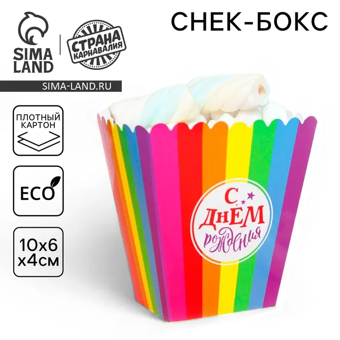 Стакан для попкорна и снеков «С Днём Рождения!» Стакан для попкорна и снеков «С Днём Рождения!»