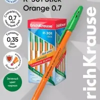 Ручка шариковая ErichKrause. R=301 Orange Stick, зелёный стержень, узел 0.7 мм