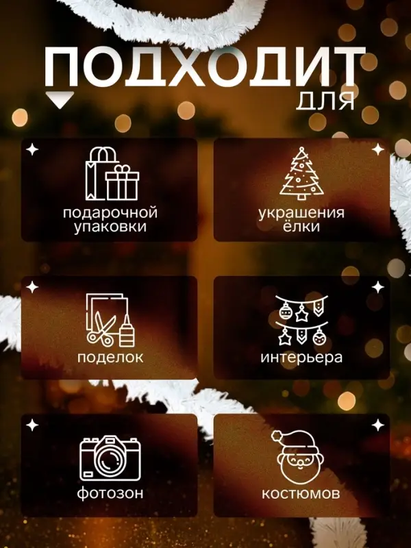 Мишура новогодняя &laquo;Жемчуг&raquo; d=3.5 см, L- 200 см