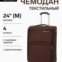 Чемодан на колёсах TEXTURA, с увеличением, кодовый замок, 42&times;26&times;68 см, 24", коричневый
