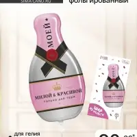 Воздушный шар фольгированный 36" &laquo;Шампанское&raquo;, фигура, с подложкой