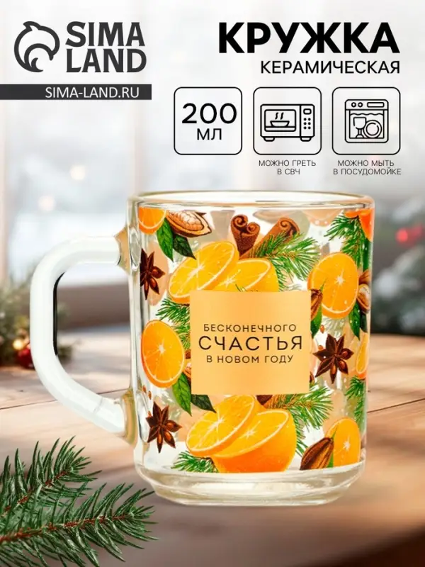 Кружка стеклянная новогодняя &laquo;Глинтвейн&raquo;, 200 мл
