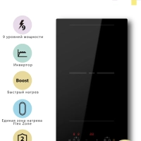 Индукционная варочная панель CIH311, 2 конфорки, зона flex