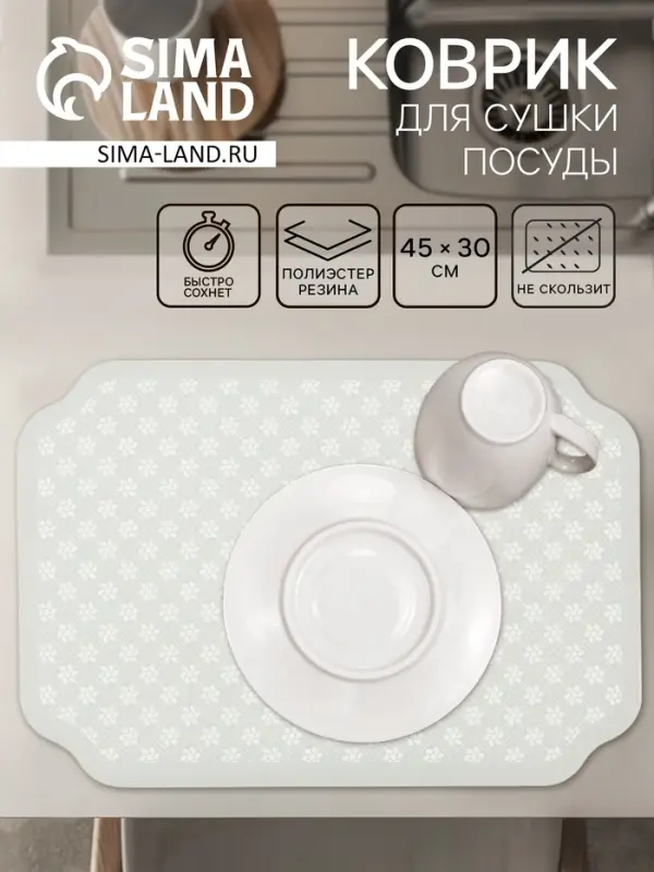 Коврик для сушки посуды Доляна Daisies, влаговпитывающий, 45&times;30 см, серый