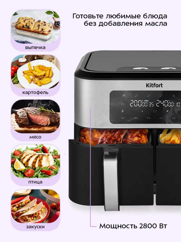 Аэрогриль электрический с 2 чашами 1400 Вт Аэрогриль электрический с 2 чашами 1400 Вт