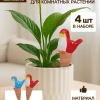 Автополив для комнатных растений &laquo;Птичка&raquo;, 16.5&times;8.5 см, керамика, набор 4 шт., МИКС