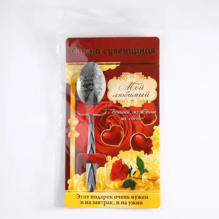 Ложка чайная с гравировкой «Мой любимый», на подарочной открытке, 3 х 14 см. Ложка чайная с гравировкой «Мой любимый», на подарочной открытке, 3 х 14 см.