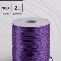 Шнур нейлоновый на бобине d=2 мм, L=100 м, фиолетовый