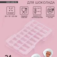 Форма для конфет и шоколада &laquo;Лего&raquo;, пластик, 24 ячейки, 20&times;12&times;2.5 см, глубина 1.5 см, прозрачная