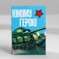 Блокноты А7, 16 листов «Юный герой. 23 февраля» МИКС