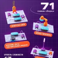Электронный конструктор, 34 детали, 71 схема