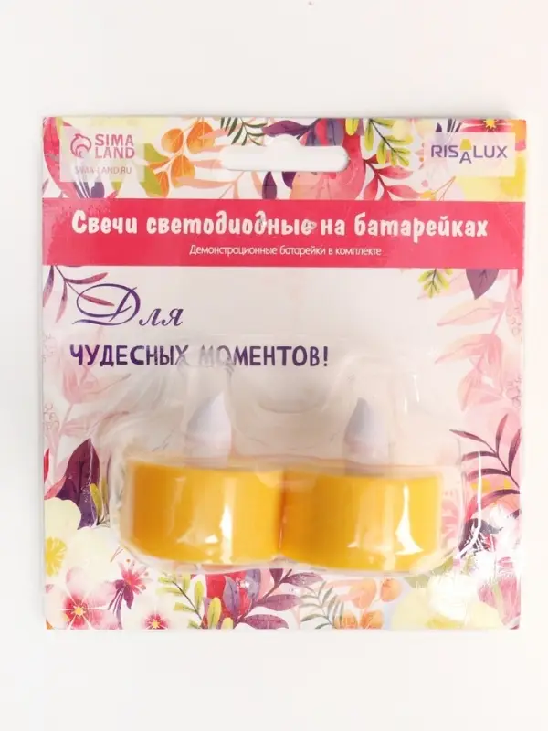 Светодиодные свечи, ночники LED RISALUX &laquo;Для чудесных моментов!&raquo; набор 2 шт., жёлтые, RGB, 3.5&times;3.5&times;4 см