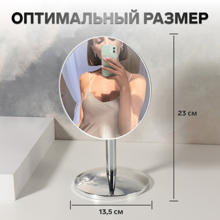 Зеркало настольное «Круг», d зеркальной поверхности 13,5 см, цвет серебристый Зеркало настольное «Круг», d зеркальной поверхности 13,5 см, цвет серебристый
