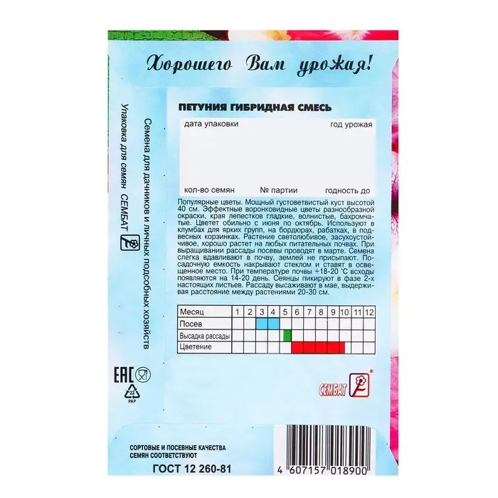 Семена цветов Петуния &laquo;Гибридная смесь&raquo;, 0.05 г, однолетник, &laquo;Сембат&raquo;