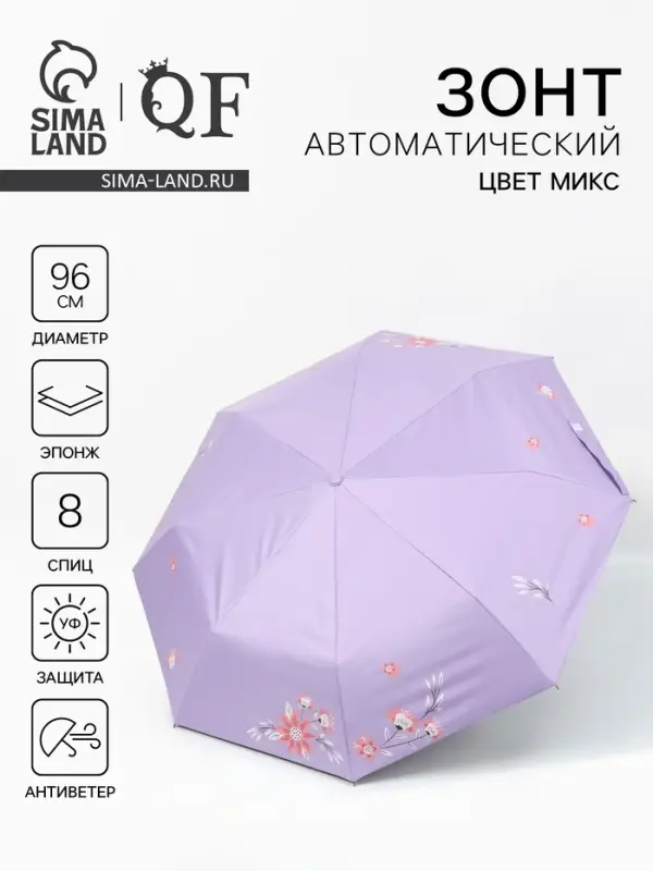 Зонт автоматический &laquo;Цветы&raquo;, эпонж, 3 сложения, 8 спиц, R=48/55 см, d=96 см, МИКС