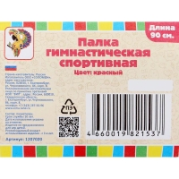 Палка гимнастическая 90 см, цвет красный