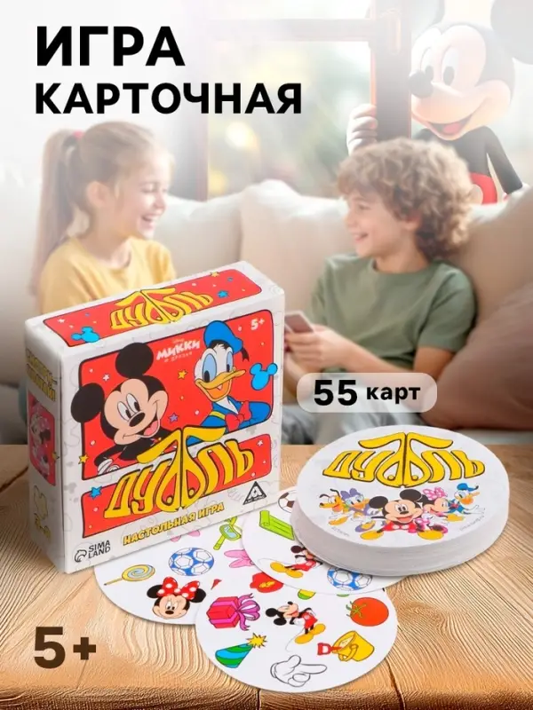 Карточная игра на скорость и реакцию &laquo;Дуббль&raquo;, 55 карт, 5+, Микки Маус и его друзья