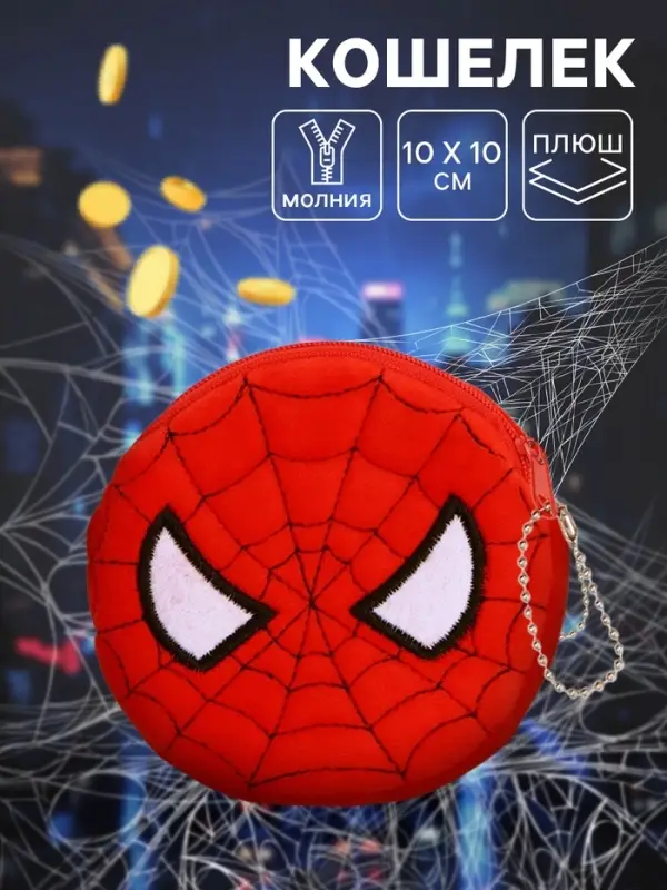 Кошелек детский плюшевый, &laquo;Супергерой&raquo;