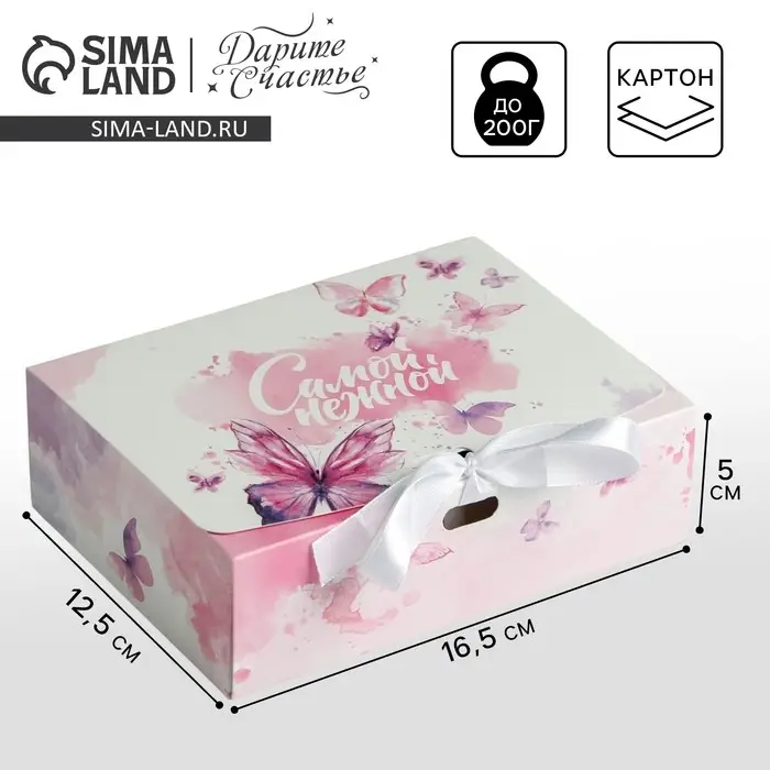Коробка подарочная, упаковка, «Самой нежной», 16.5 х 12 х 5 см Коробка подарочная, упаковка, «Самой нежной», 16.5 х 12 х 5 см