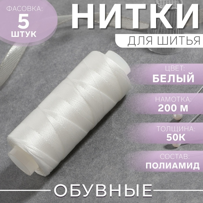 Нитки 50К, 200 м, цвет белый №0101, цена за 1 штуку Нитки 50К, 200 м, цвет белый №0101, цена за 1 штуку