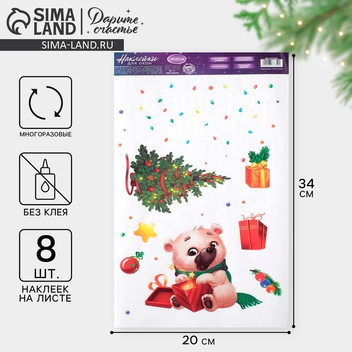 Наклейки новогодние на окна «Новогодние подарки», многоразовые, 20 х 34 см, Новый год Наклейки новогодние на окна «Новогодние подарки», многоразовые, 20 х 34 см, Новый год