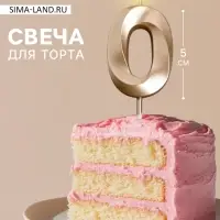 Свеча для торта, цифра &laquo;0&raquo;, 11.5&times;2.3 см