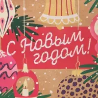 Пакет крафтовый квадратный &laquo;Новогодние чудеса&raquo;, 22 х 22 х 11 см