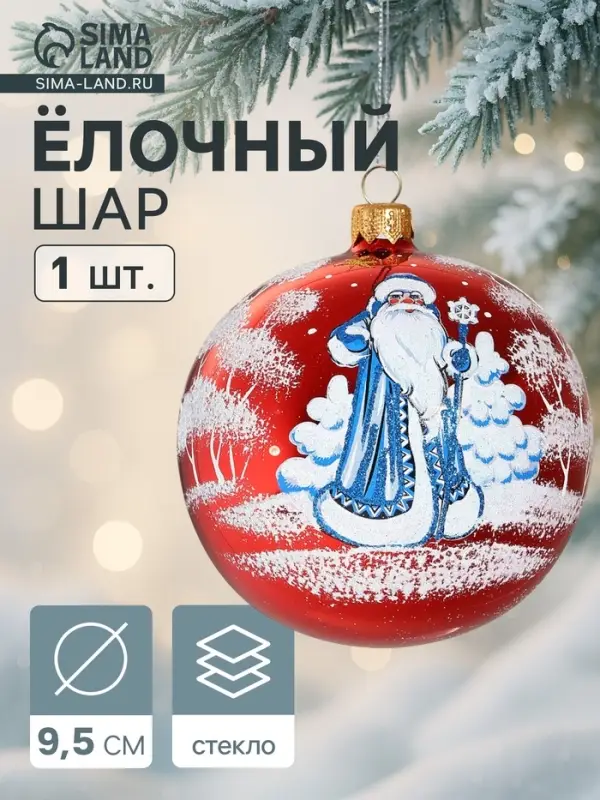 Ёлочный шар &laquo;Дед Мороз&raquo;, новогодний, d=9.5 см, МИКС