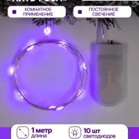 Гирлянда &laquo;Нить&raquo; 1 м роса, IP20, серебристая нить, 10 LED, батарейки CR2032&times;2 (в комплекте), свечение фиолетовое
