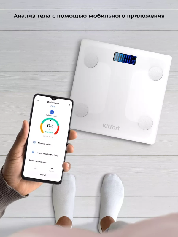 Напольные весы электронные умные КТ-845