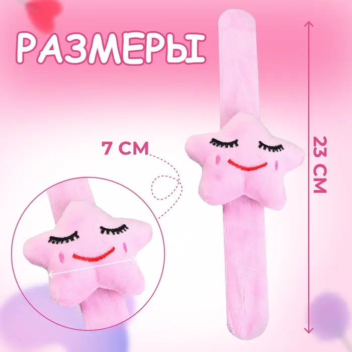 Игольница на браслете &laquo;Звезда&raquo;, 23&times;7 см, розовая