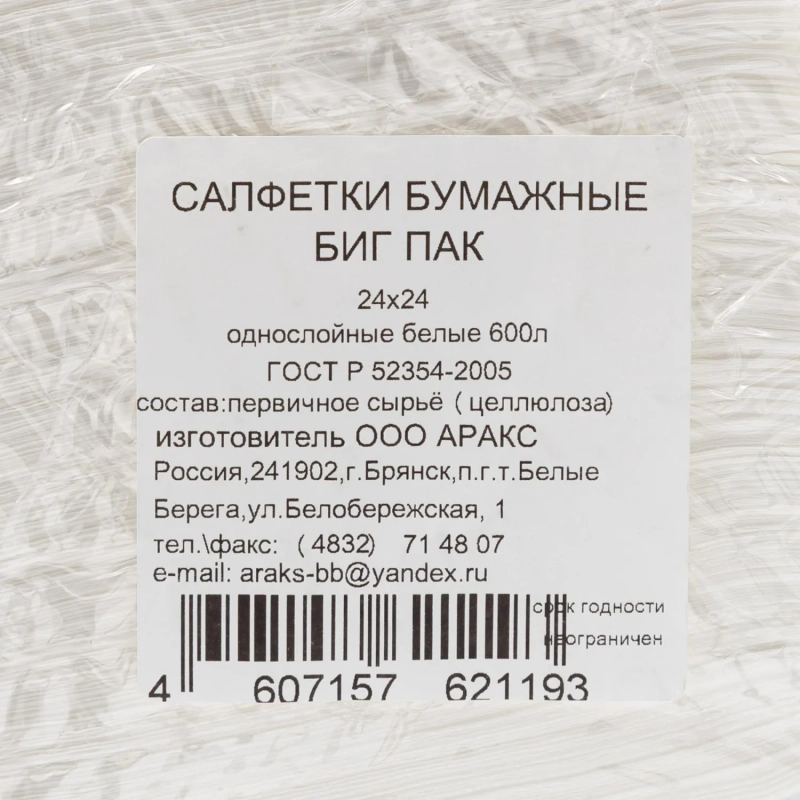 Салфетки бумажные BIG PACK 1сл.24х24 белые 600шт./уп