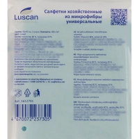 Салфетки хозяйственные Luscan Professional 300г/м2 40х40см 3шт/уп синие
