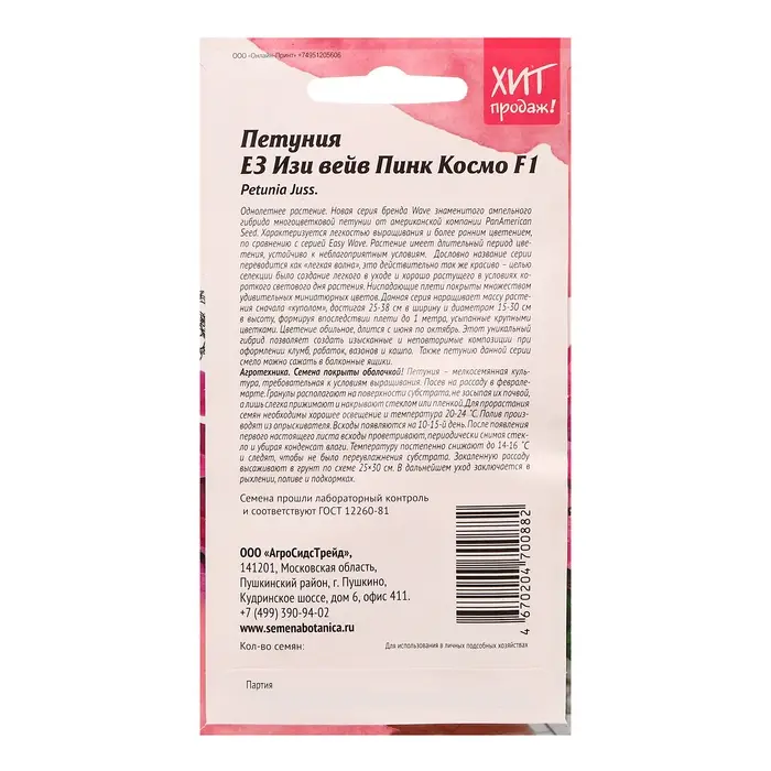 Семена цветов Петуния Семена цветов Петуния "Е3 Изи Вейв Пинк Космо F1", 5 шт