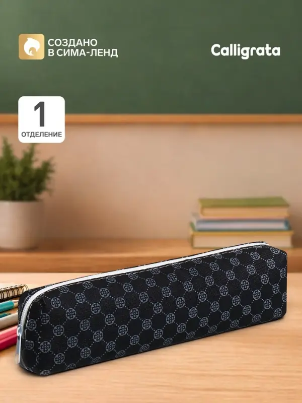 Пенал школьный на молнии Calligrata &laquo;Классика&raquo;, чёрный