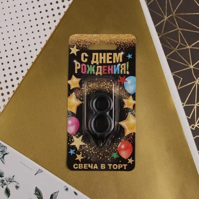 Свеча для торта, цифра &laquo;8&raquo;, чёрная, 3 х 6 см