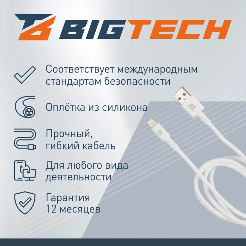 Кабель 2,4A, 1м, USB - Lightning, TPE, силикон, белый BT-JCBL-005/U28