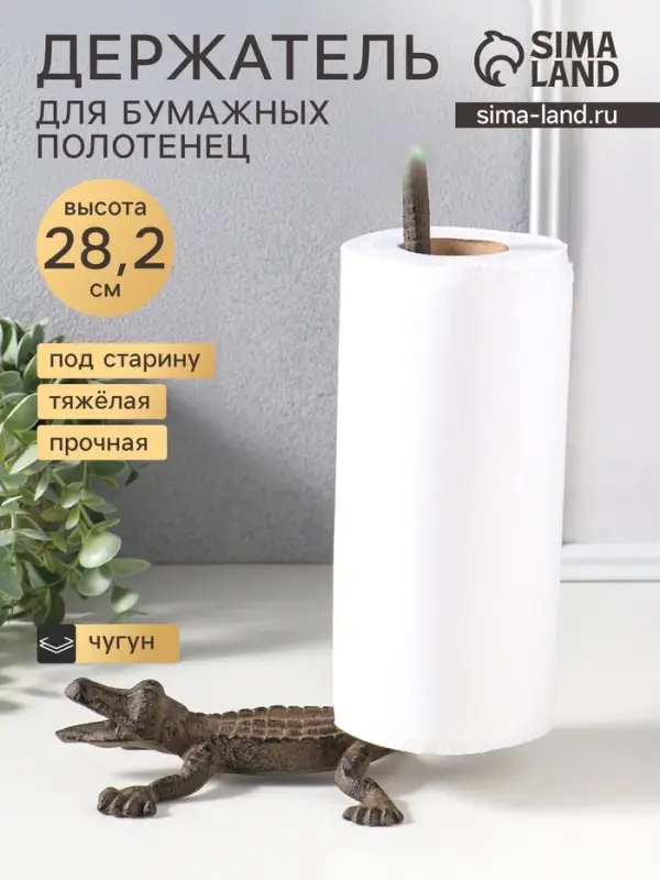 Фигурка чугун, держатель для полотенец бумажных &laquo;Крокодил&raquo;, 20&times;12&times;28.2 см